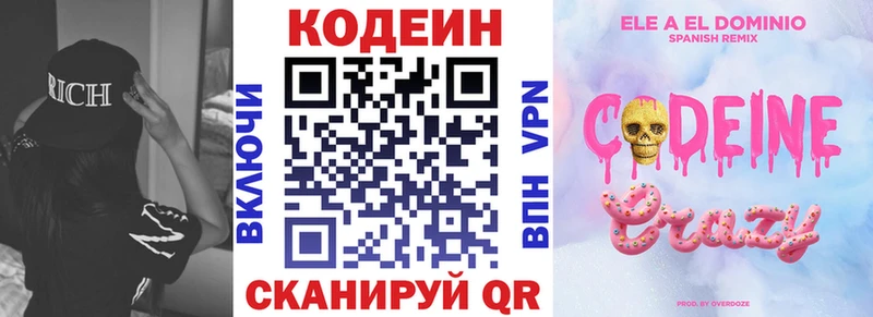 Купить  Ханты-Мансийск  Кодеин Purple Drank 